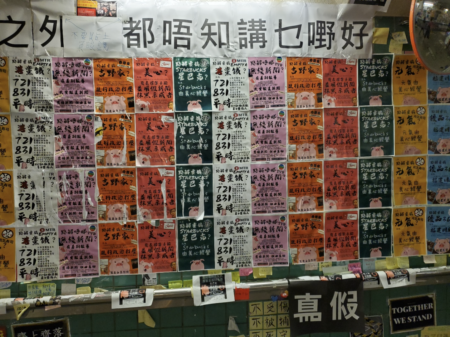 Colorful posters in the Tai Po Lennon Tunnel.