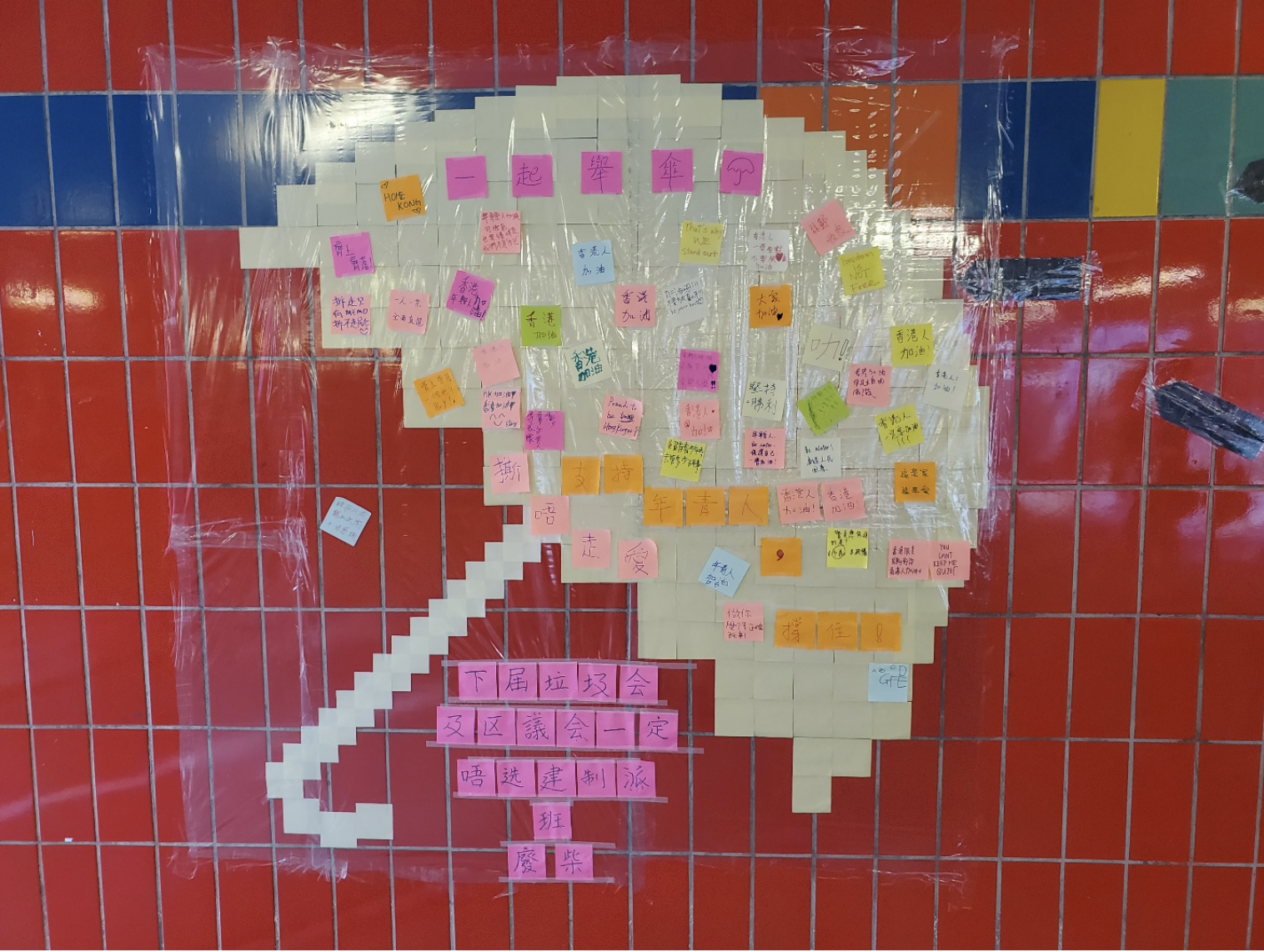 Umbrella made from post-it notes in Tai Po Lennon Tunnel.