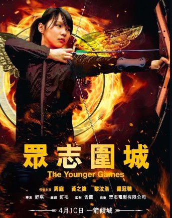 Movie poster featuring Agnes Chow as Katniss Everdeen in the Hunger Games.