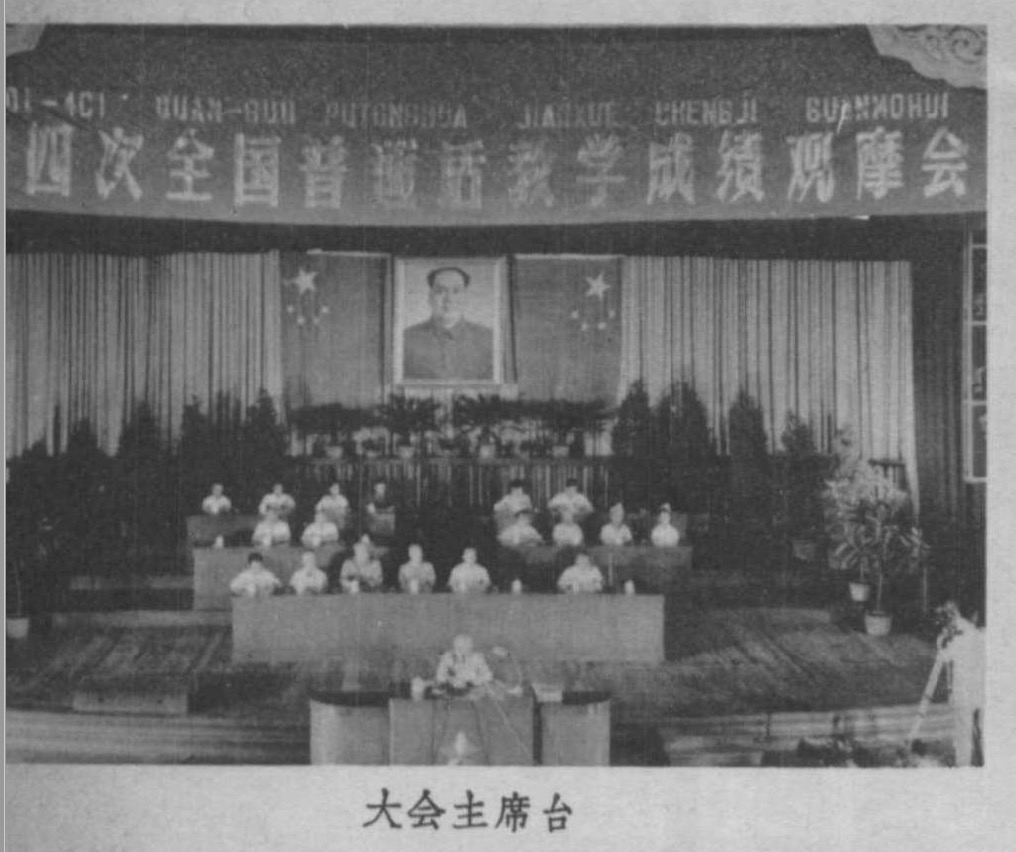 Assembly of people at the "Fourth National Putonghua Teaching Achievement Exhibition"